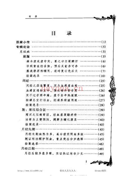 中医临床_哈荔田.pdf