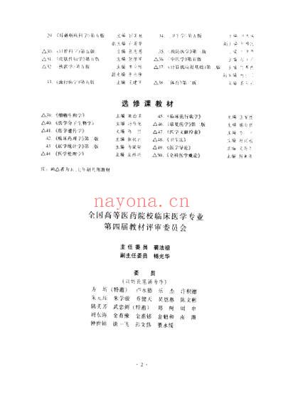 医学教材-法医学_第三版-医学_法医.pdf