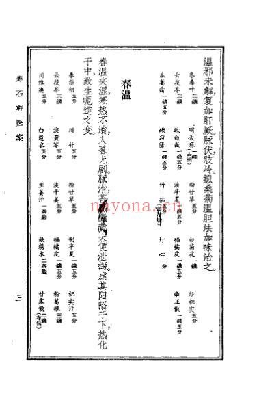 寿石轩医案_赵海仙.pdf