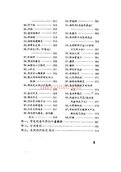 中医内科临证备要.pdf