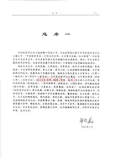 湖湘名医典籍精华医经卷_温病卷_诊法卷.pdf