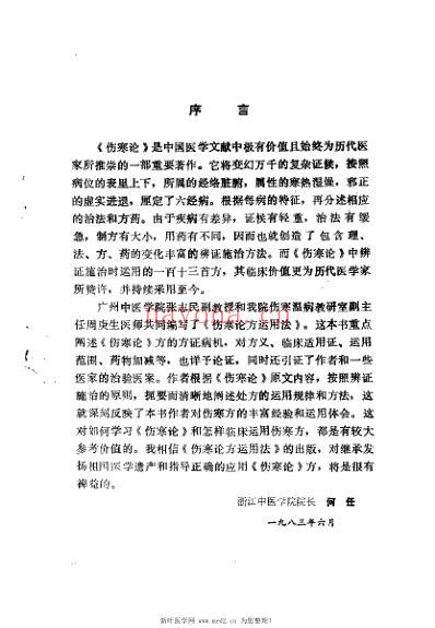 伤寒论方运用法.pdf