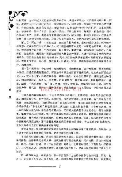 中医教程新编.pdf