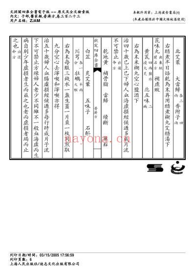 普济方_三二三.pdf