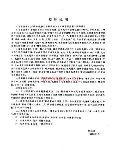 名医类案_正续-封面.pdf