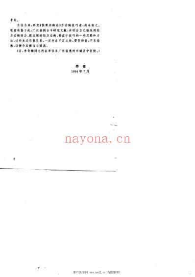 经方辨治疑难杂病技巧.pdf