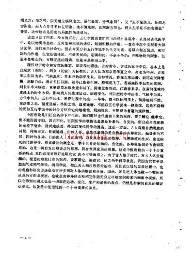 中医专题讲座选第一集.pdf