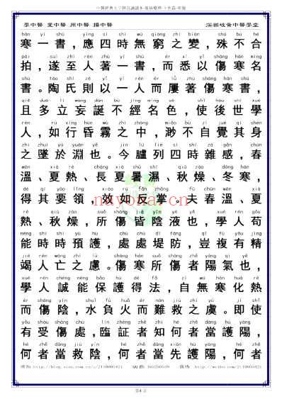 中医经典-温病条辨_04下焦篇42-54寒湿_繁体.pdf