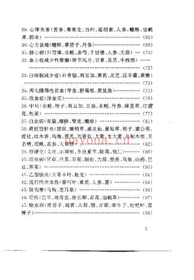 单味中药治病大全_贺振泉.pdf