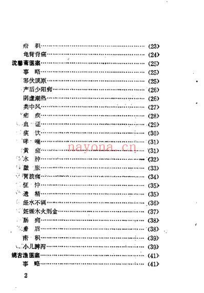 湖州十家医案_宋鞠舫.pdf