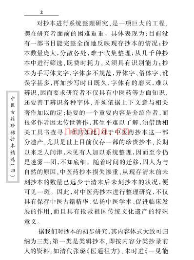 珍本中医古籍_吴氏医方.pdf