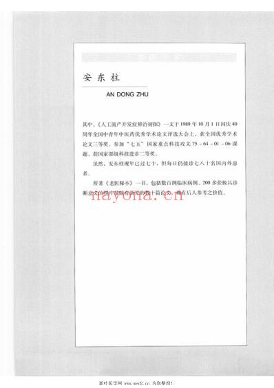 老医秘本_安东柱.pdf