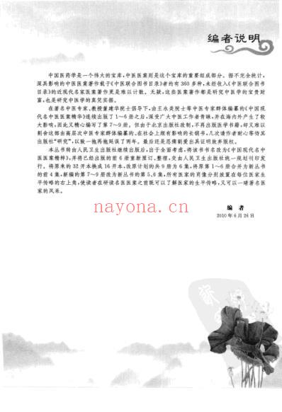 中医名家医案精华录_第6集.pdf