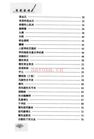 民间中医拾珍丛书-用药杂谈_汪庆安着.pdf