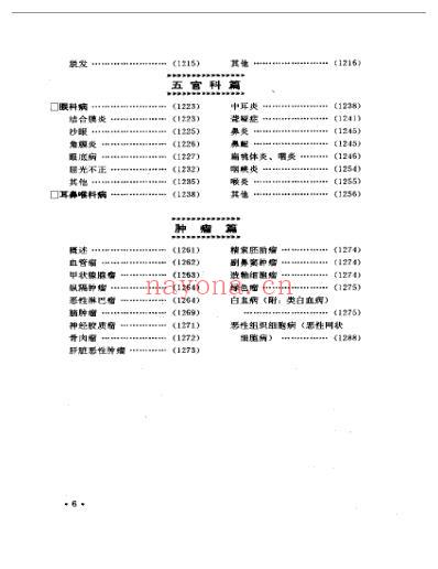 中医儿科集成_扫描版.pdf