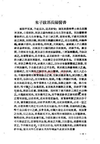 仲景伤寒补亡论_宋郭雍.pdf