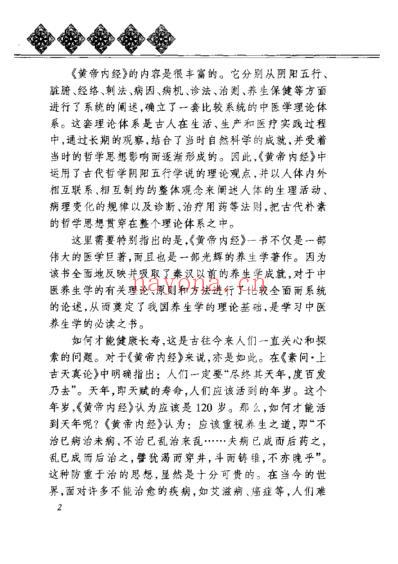 黄帝内经_养生全书_情志养生.pdf