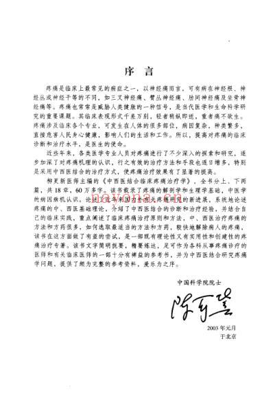 中西医结合-临床疼痛治疗学_柳更新.pdf