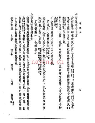 皇汉医学.医略抄-日_丹波元简.pdf