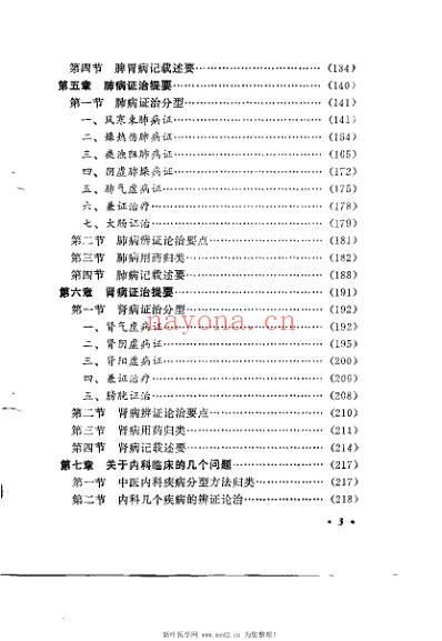 内科脏腑证治述要_陈忠仁.pdf