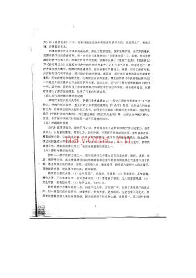 脐针疗法教材.pdf