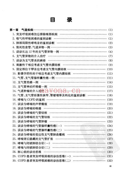 湘雅名医心得丛书_呼吸科临床心得.pdf