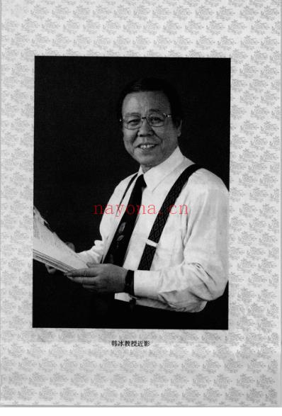 现代名中医临床家-韩冰.pdf