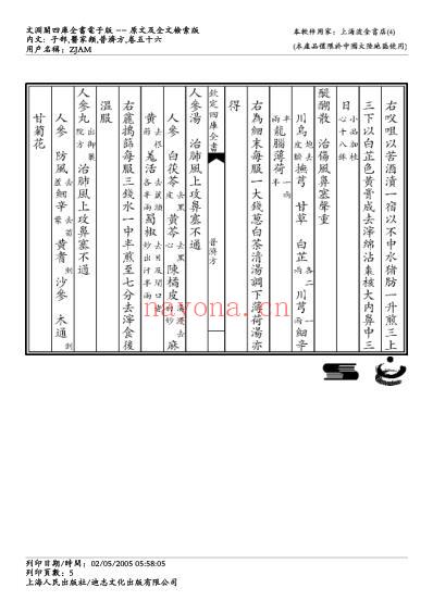 普济方_五十五.pdf