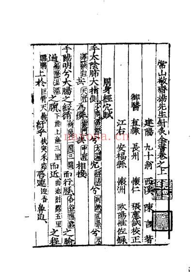 杨敬斋针灸全书_明.陈言.pdf