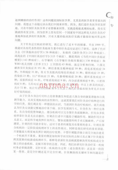 现代针灸病谱.pdf