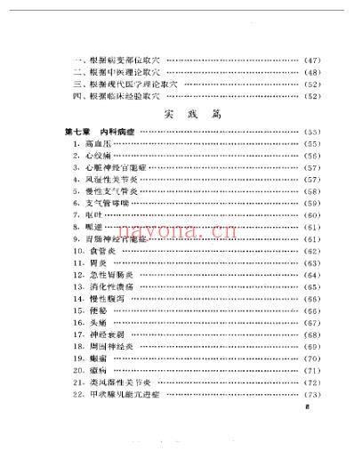 中国耳穴疗法_中文版.pdf