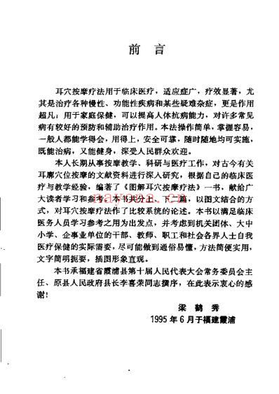 图解耳穴按摩疗法_梁鹤秀.pdf