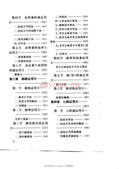 经方辨治疑难杂病技巧.pdf