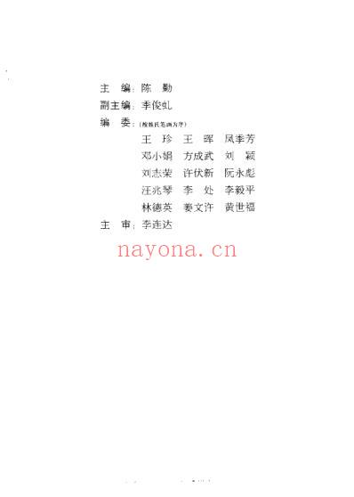 中药美容保健品的研究与开发.pdf