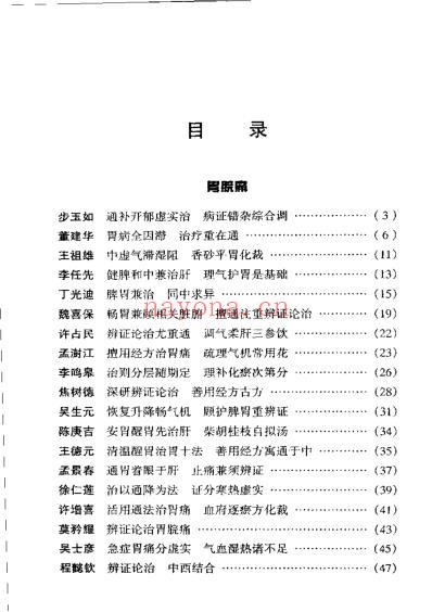 现代名中医-胃病治疗绝技.pdf