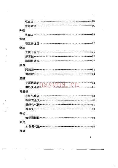 医方囊秘_颜德馨-方春阳-云南科学.pdf