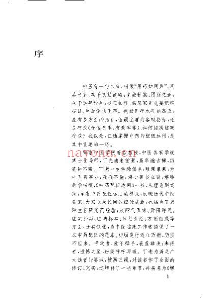 中药配伍运用_增订本.pdf