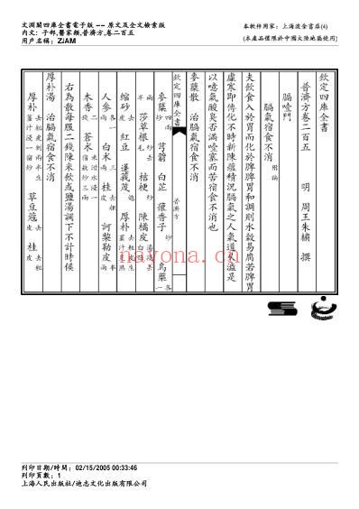 普济方_二百五.pdf