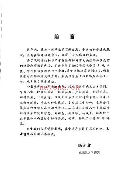 妇科临床撷英_洪文旭.pdf