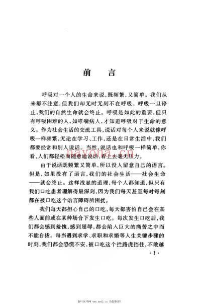 口吃的病理机制和治疗方法.pdf