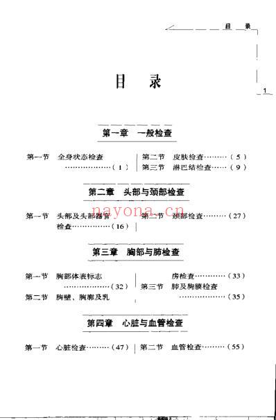 简明体格检查图解_┊陈清兰-郑智远.pdf