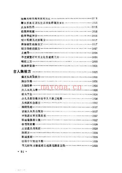 验方类编.pdf