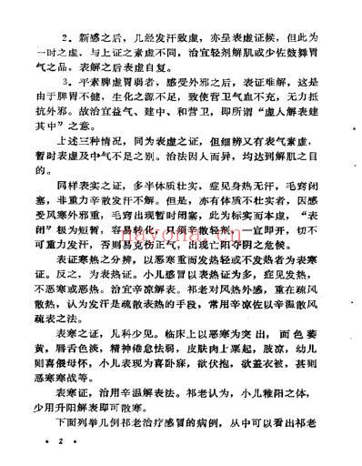 祁振华临床经验集.pdf