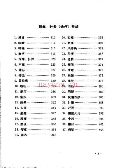 针灸心语高立山中医针灸讲稿集.pdf