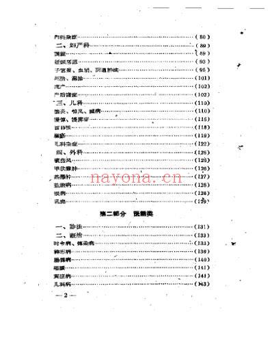 江西_名老中医经验汇编.pdf