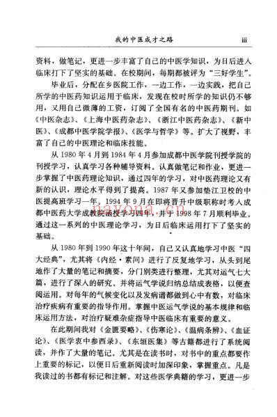 盛刚临床医疗经验集.pdf