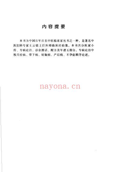 中医临床名家集_王云铭.pdf