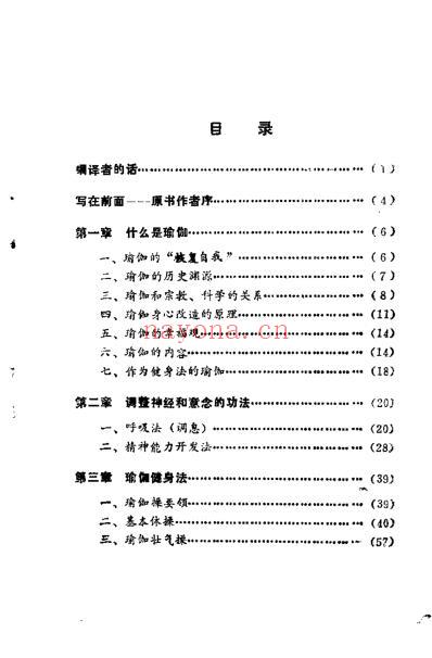 瑜伽健身法_日佐保田鹤治.pdf