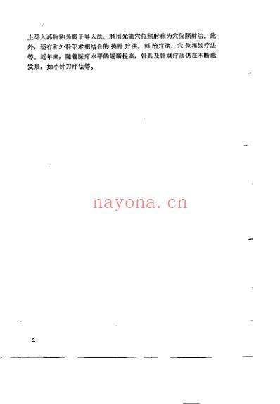 百病中医针灸疗法.pdf