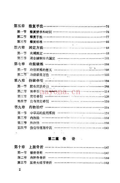 整骨手册.pdf